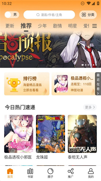 酷筆漫畫app免費(fèi)版截圖