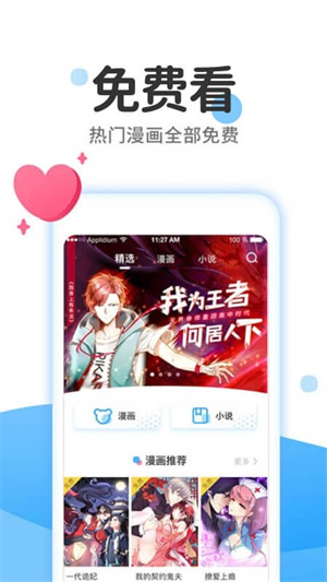 漫畫大全免費版app截圖