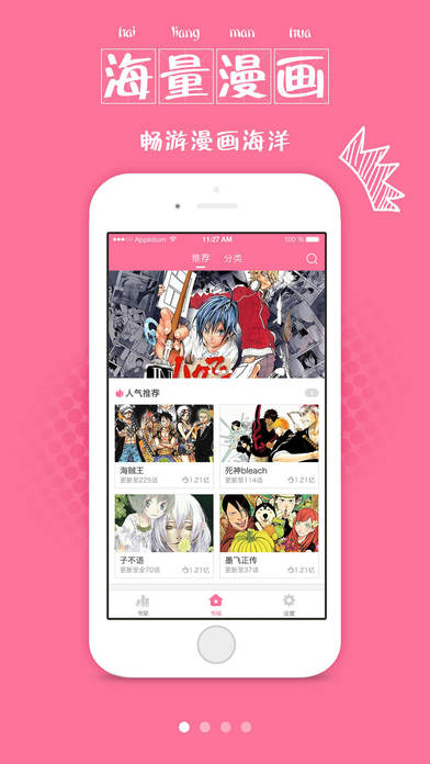 漫畫大全免費版app