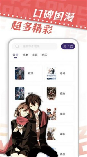 漫天星漫畫app官網(wǎng)版截圖