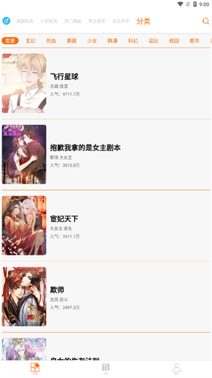 好漫6官方版截图