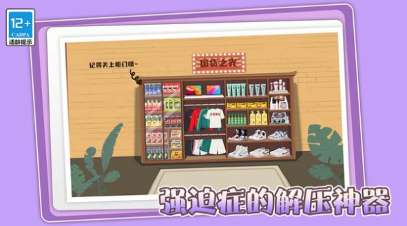 收納打包達(dá)人秀截圖