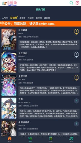 六漫畫app截圖