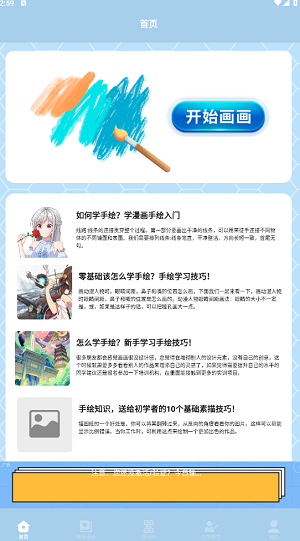 弗士漫畫官網(wǎng)版截圖