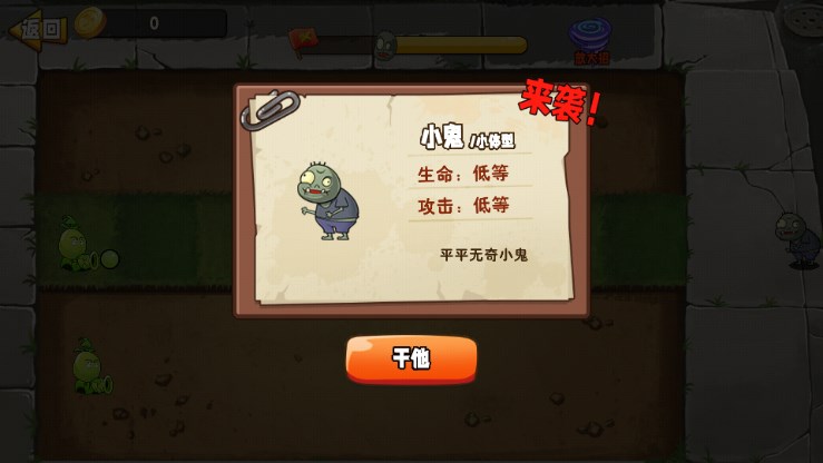 植物大戰(zhàn)僵尸1官方版截圖