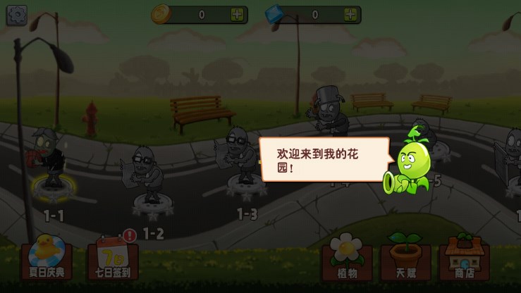 植物大戰(zhàn)僵尸1官方版截圖