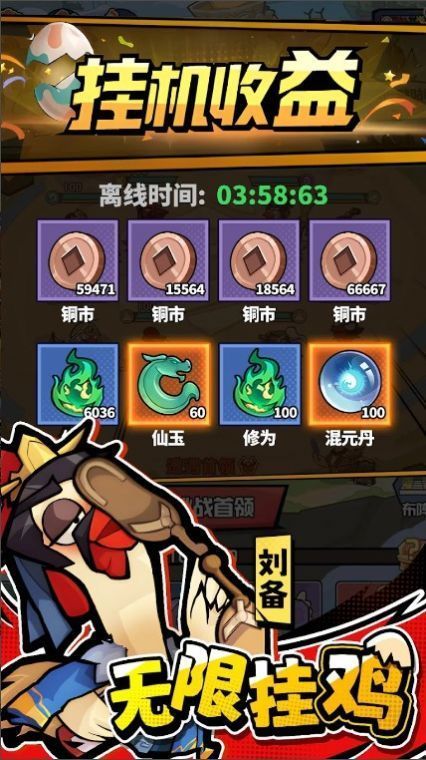 超雞英雄官方安卓版