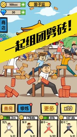 徒手劈磚游戲