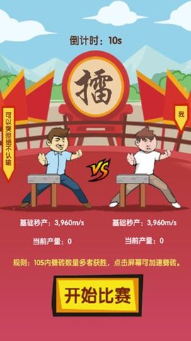 徒手劈磚游戲
