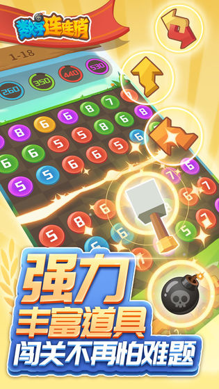 數(shù)字連連消
