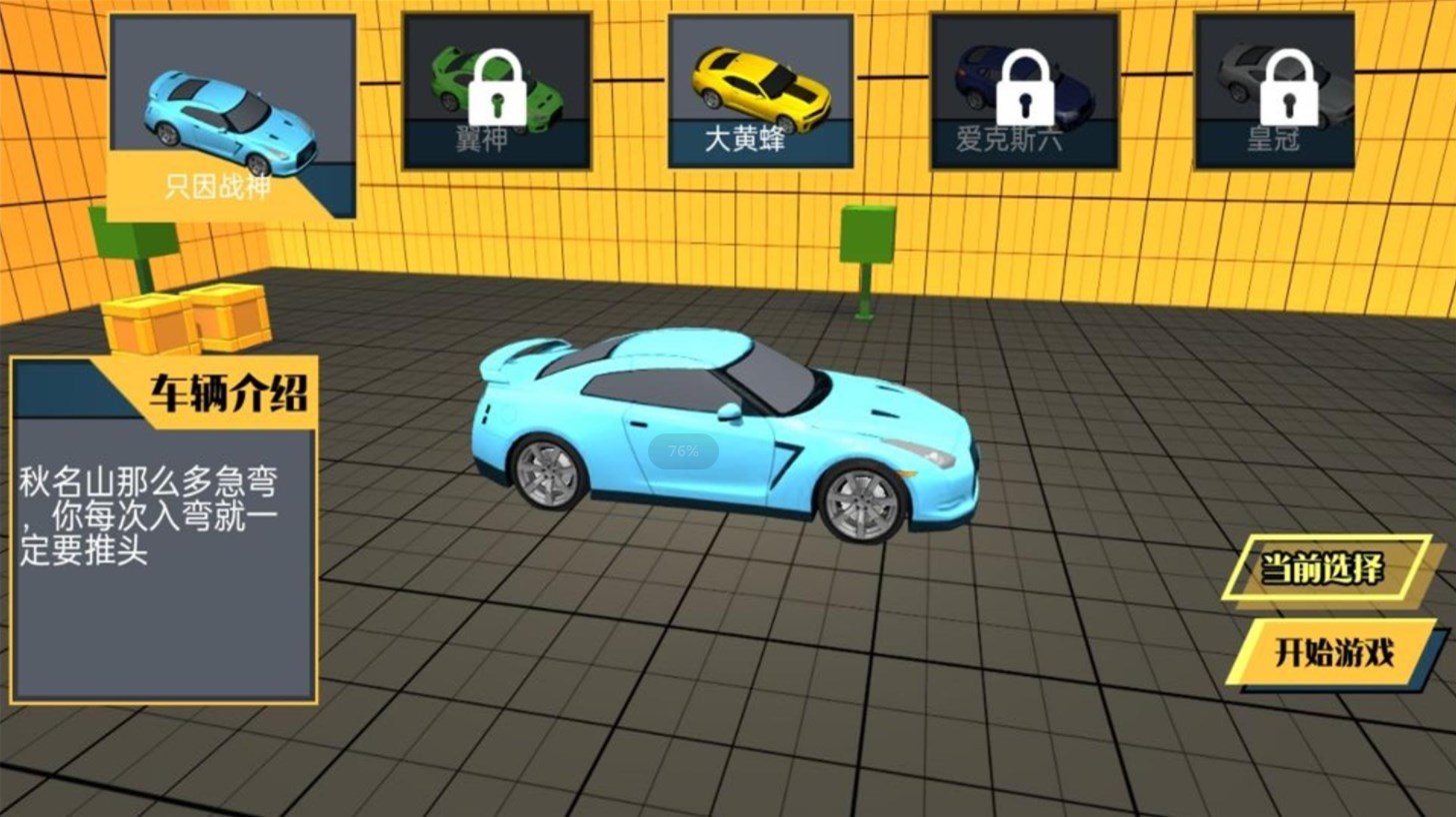 瘋狂飛車