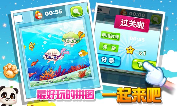寶寶愛拼圖手機版