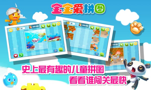 寶寶愛拼圖手機版