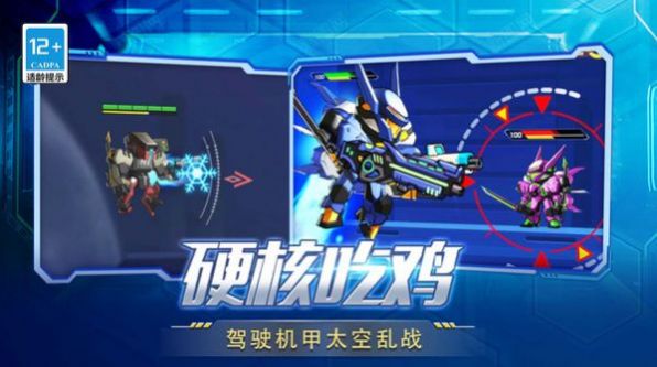 機(jī)甲超人格斗進(jìn)化截圖
