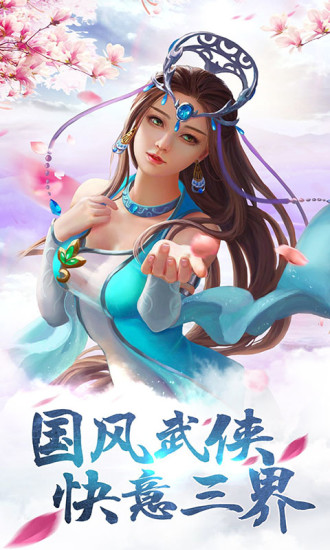 扶搖仙俠果盤手游