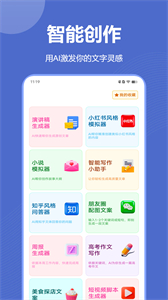 AI寫作專家截圖