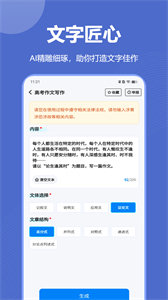 AI寫作專家截圖