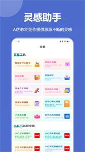 AI寫作專家截圖