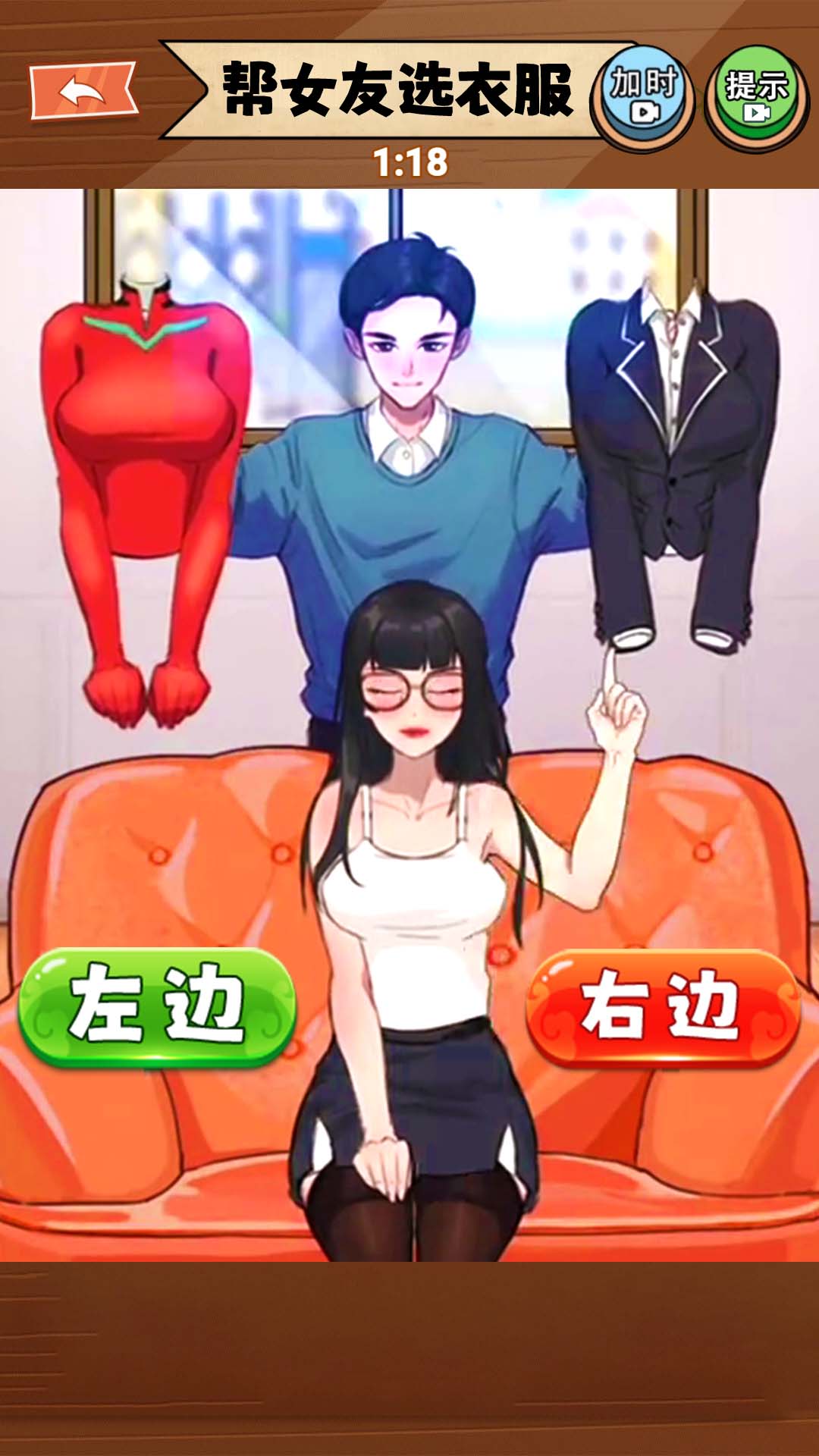 女友選穿搭截圖