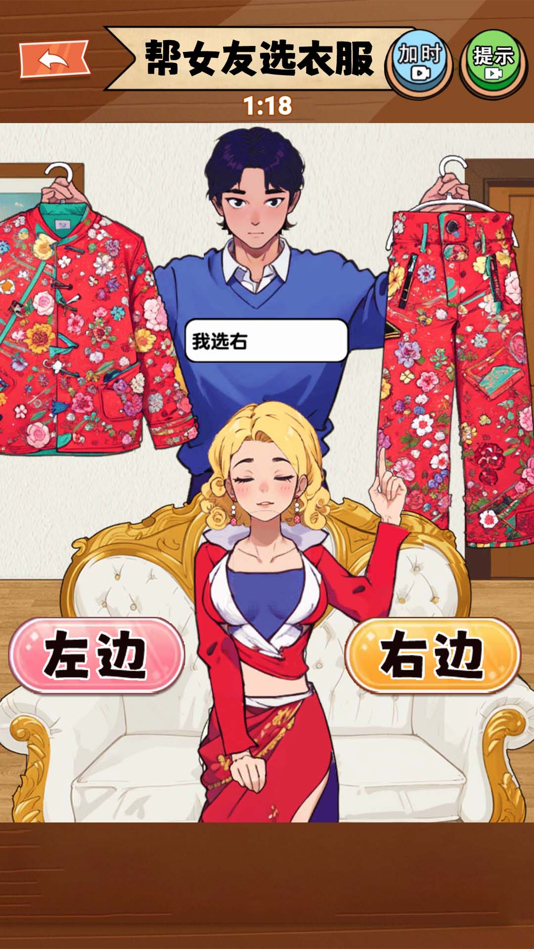 女友選穿搭截圖