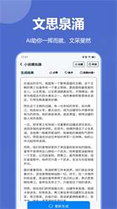 AI寫作專家