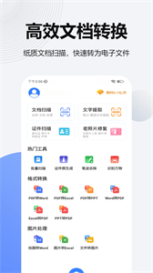 手机文件扫描仪截图
