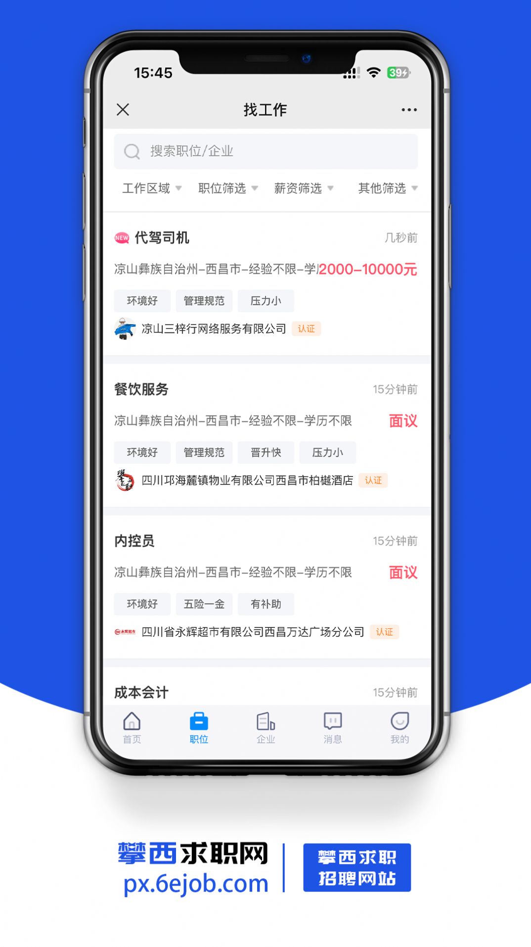 攀西求職網(wǎng)截圖