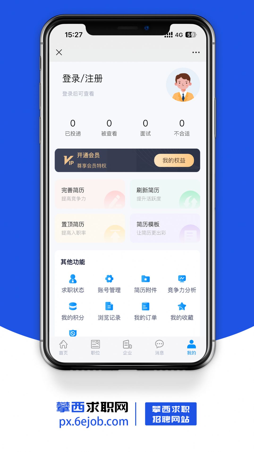 攀西求職網(wǎng)截圖