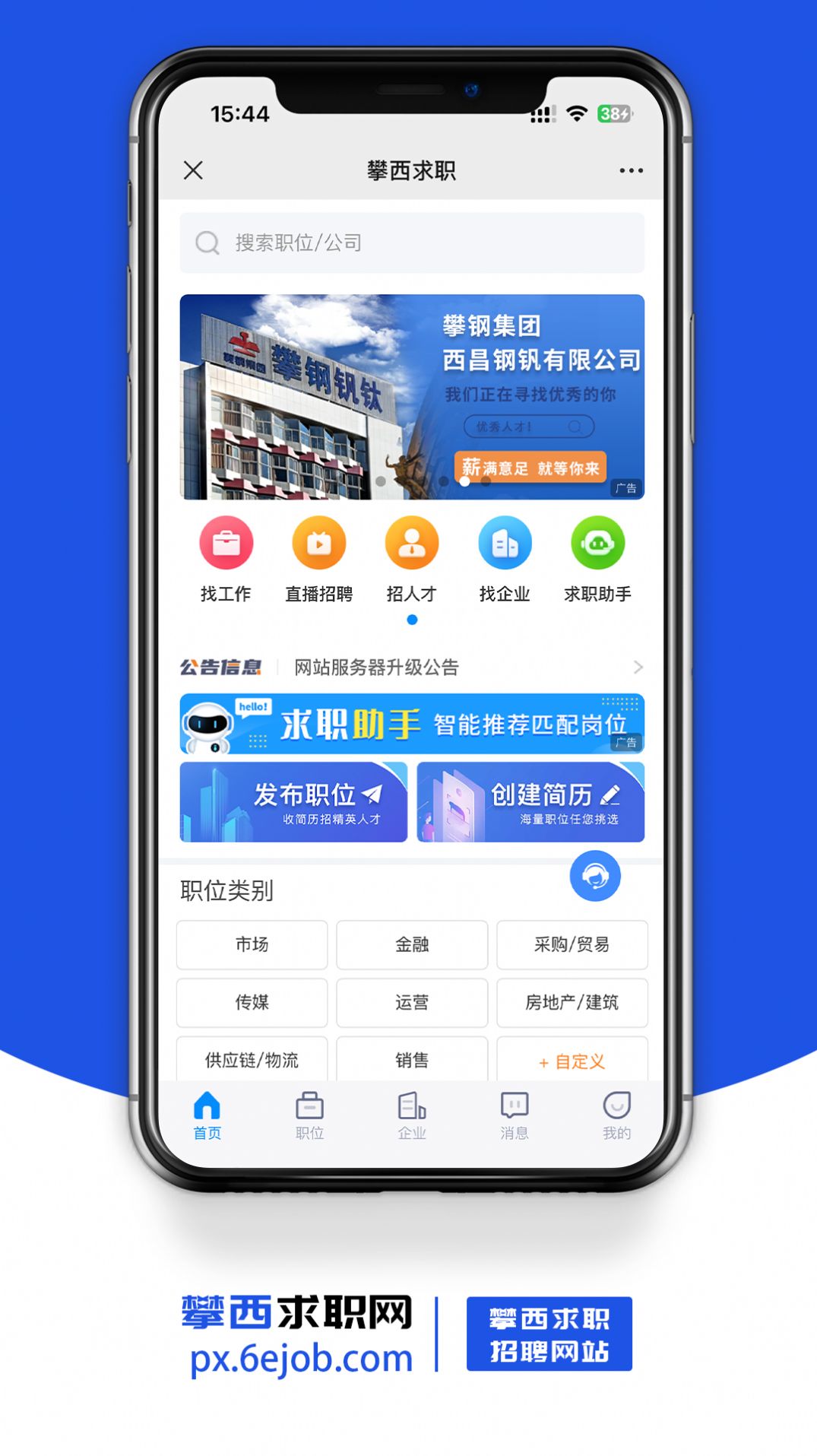攀西求職網(wǎng)