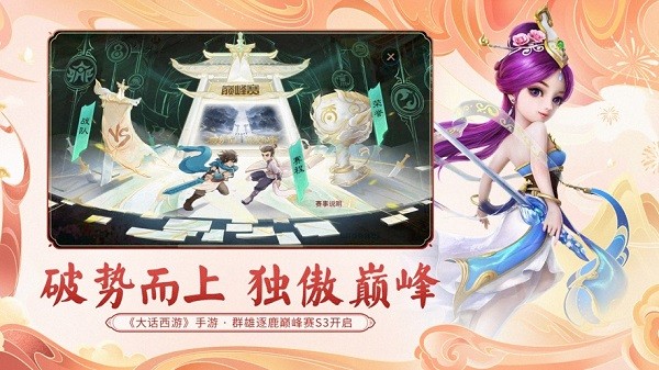 大話西游2藏寶閣手機版