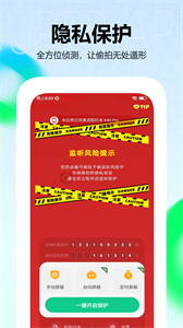 隱藏攝像頭查找器安卓版截圖