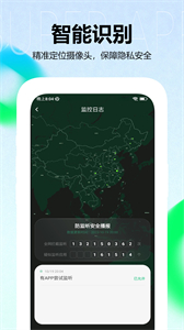 隱藏攝像頭查找器安卓版截圖