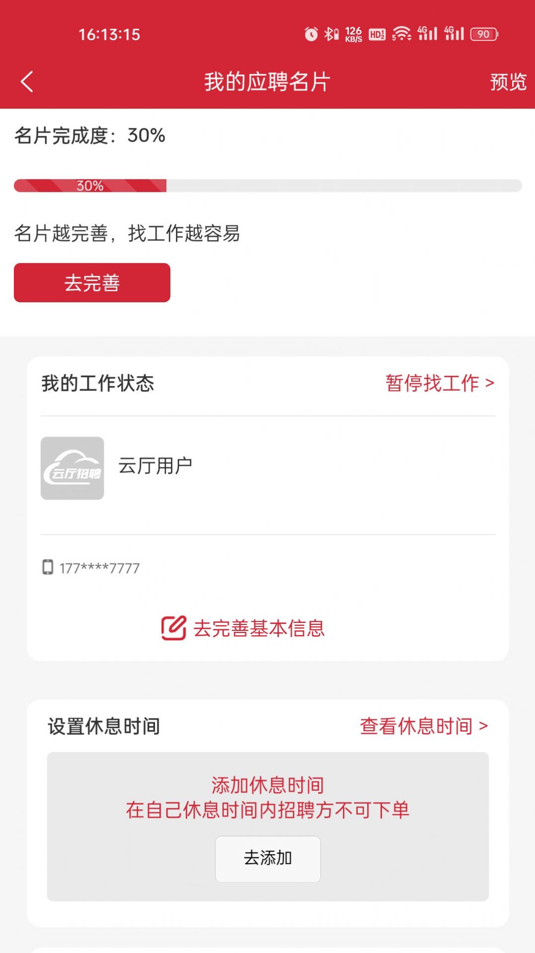 云廳招聘截圖