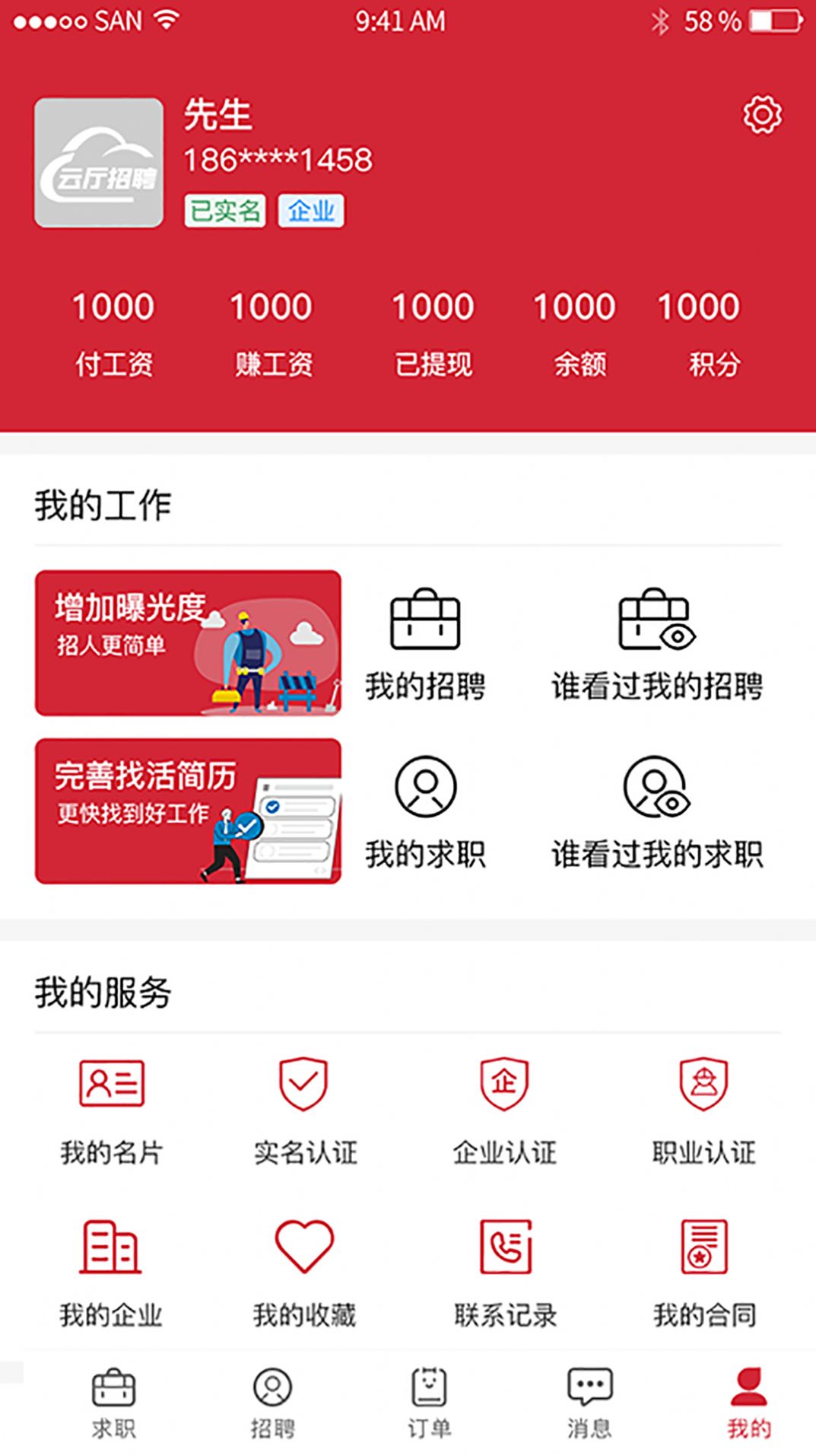 云廳招聘截圖