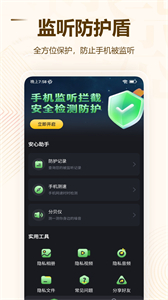 監(jiān)聽器屏蔽最新版截圖