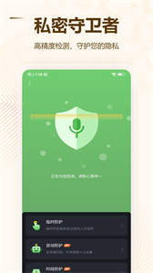 監(jiān)聽器屏蔽最新版截圖