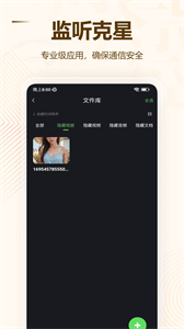 監(jiān)聽器屏蔽最新版截圖