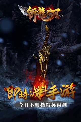 斬龍之刃