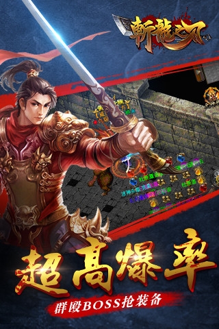 斬龍之刃