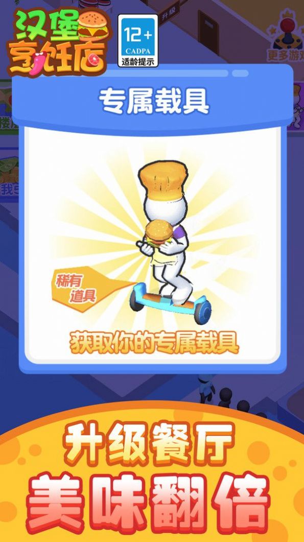 漢堡烹飪店游戲