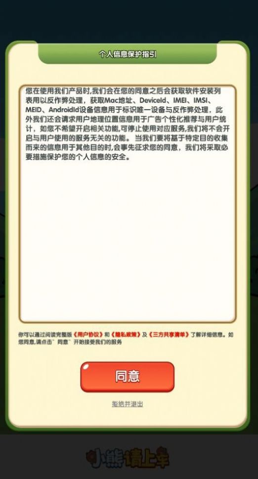 小熊請上車截圖
