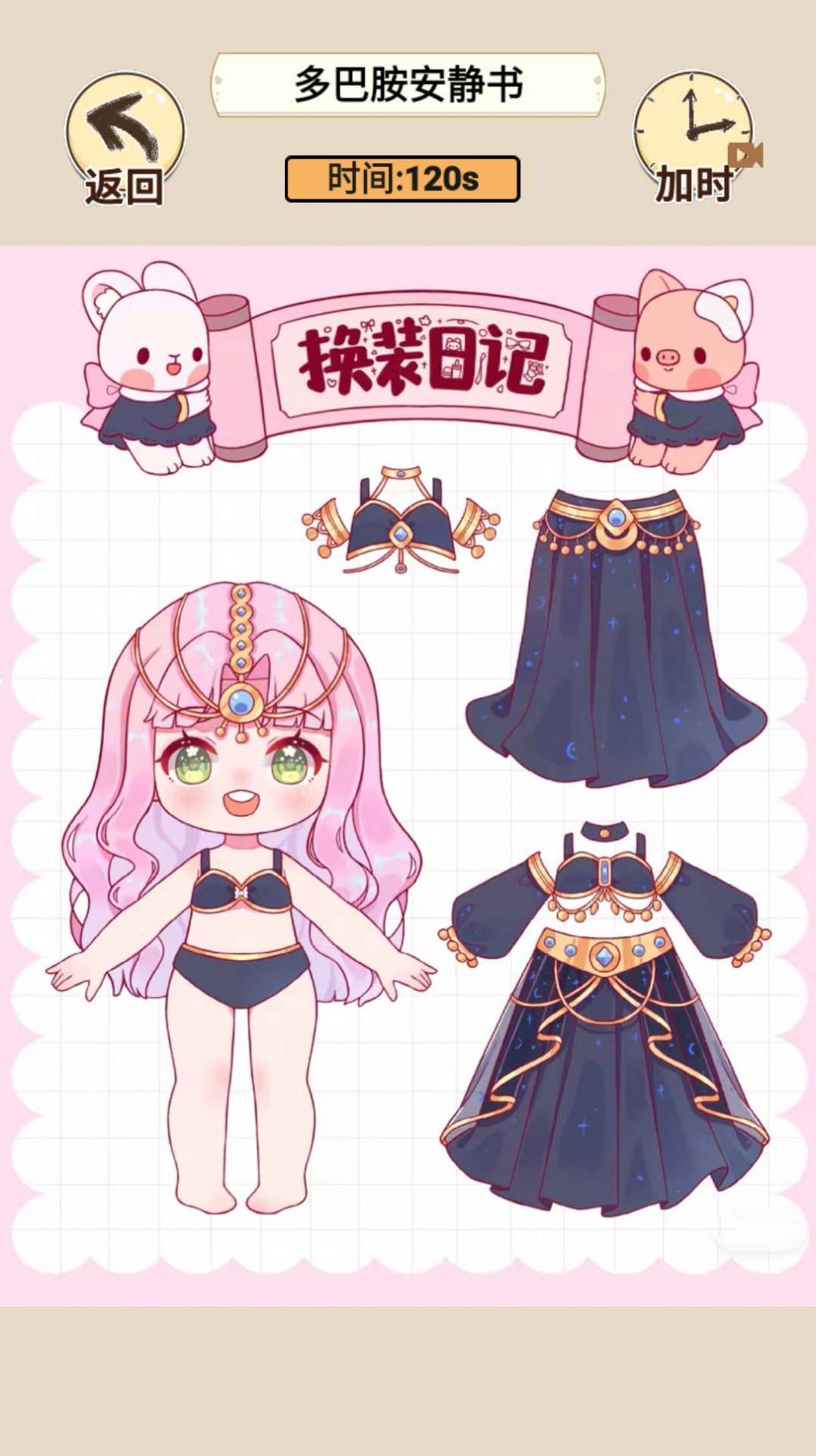 貼紙換裝女孩