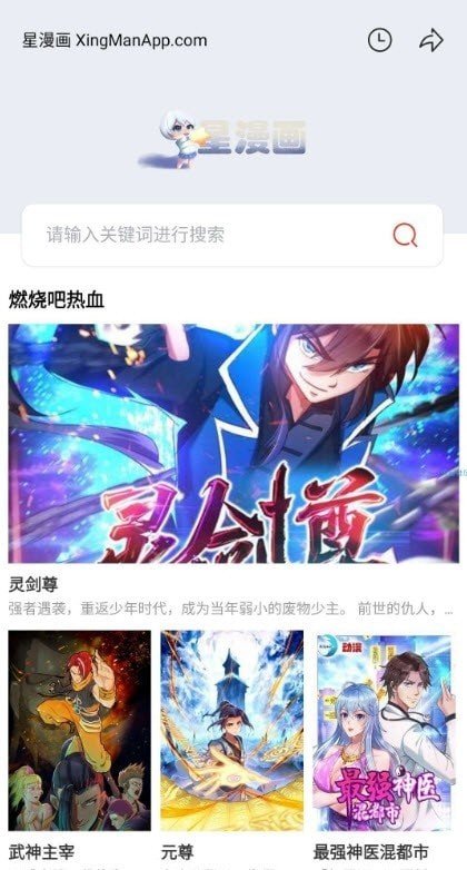 星漫畫官方版