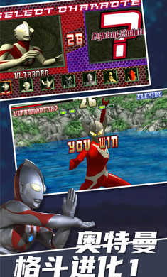 奥特曼格斗进化截图