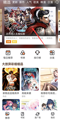 喵上漫畫app官網(wǎng)版最新版截圖
