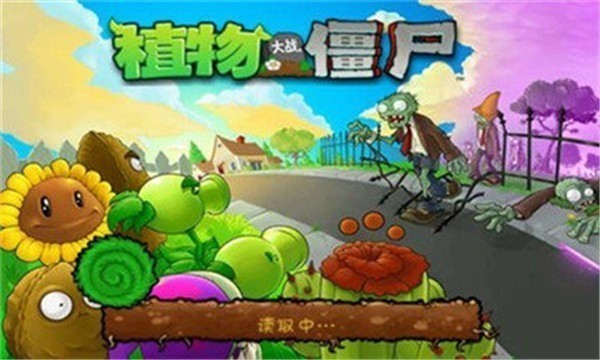 植物大戰(zhàn)僵尸2金鏟鏟版截圖