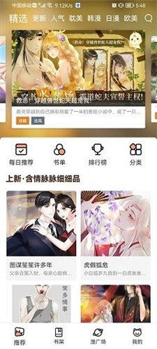 貓上漫畫app截圖