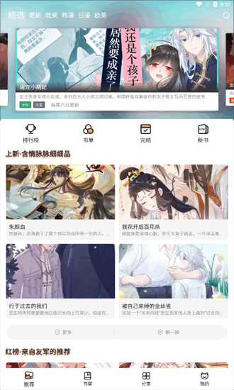 貓上漫畫app