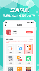 隱藏應(yīng)用圖標軟件