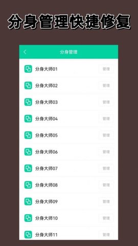 快分身最新版
